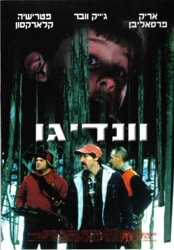 Wendigo-israel_poster